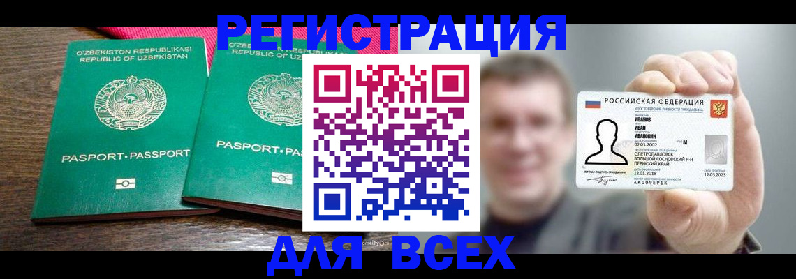 купить прописку в Звенигово