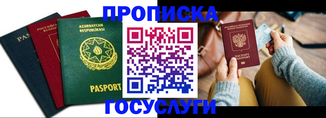 временная регистрация адрес в Звенигово