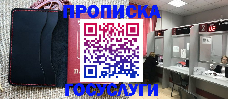 прописка в Звенигово