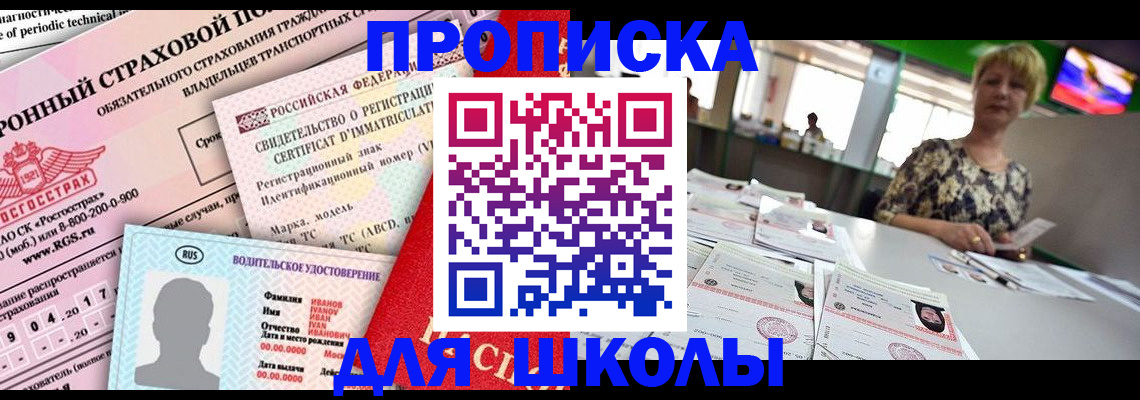 прописка паспорт в Звенигово