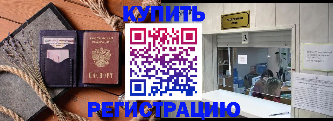 временная регистрация недорого в Звенигово