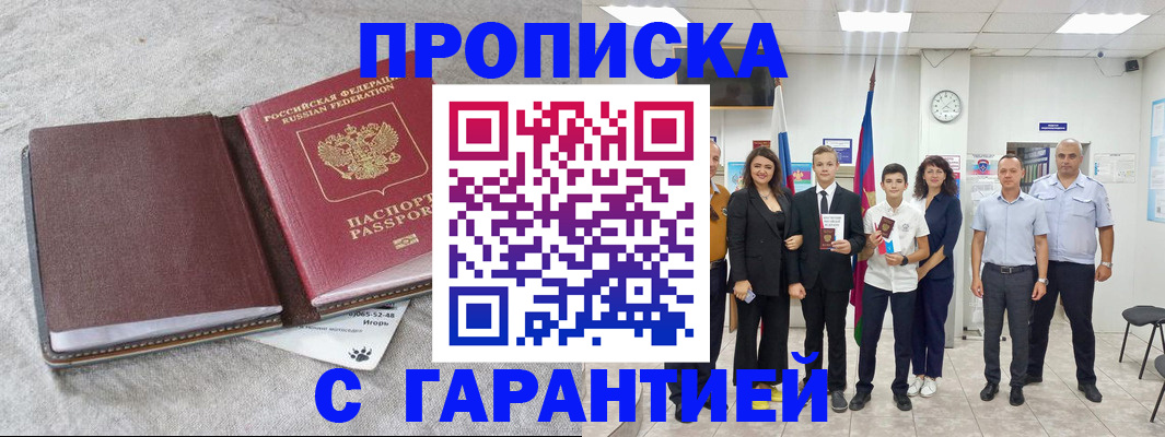 прописка для кредита в Звенигово