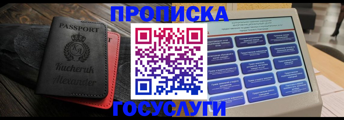 временная регистрация для всех в Звенигово