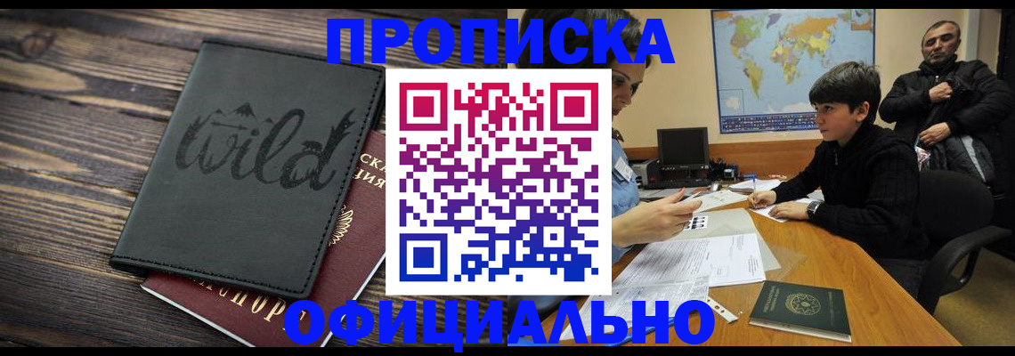 временная регистрация недорого в Звенигово